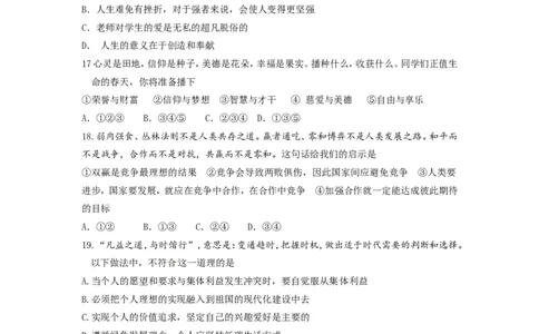 2016滨州市中考思想品德试题与答案_中考真题_7.政治中考真题2015-2024年_地区卷_山东省_山东滨州政治10-20