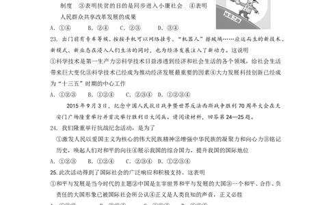2016滨州市中考思想品德试题与答案_中考真题_7.政治中考真题2015-2024年_地区卷_山东省_山东滨州政治10-20