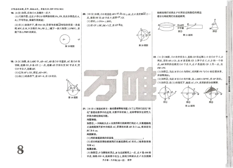 2026《万唯大小卷&bull;数学》9全大卷(RJ)_2026万唯系列预习复习_2026版初中《万唯大小卷》9年级全册（全科多版本）_2026《万唯大小卷&bull;数学》9全(RJ)