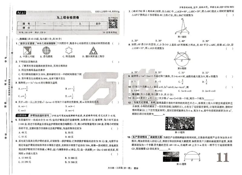 2026《万唯大小卷&bull;数学》9全大卷(RJ)_2026万唯系列预习复习_2026版初中《万唯大小卷》9年级全册（全科多版本）_2026《万唯大小卷&bull;数学》9全(RJ)