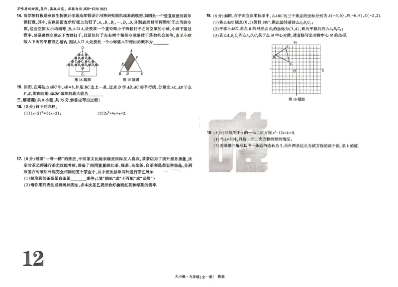 2026《万唯大小卷&bull;数学》9全大卷(RJ)_2026万唯系列预习复习_2026版初中《万唯大小卷》9年级全册（全科多版本）_2026《万唯大小卷&bull;数学》9全(RJ)