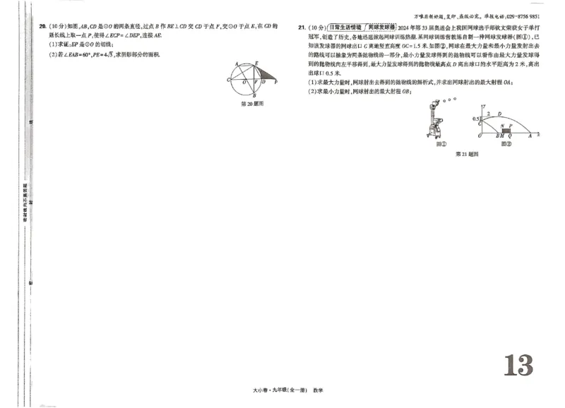 2026《万唯大小卷&bull;数学》9全大卷(RJ)_2026万唯系列预习复习_2026版初中《万唯大小卷》9年级全册（全科多版本）_2026《万唯大小卷&bull;数学》9全(RJ)