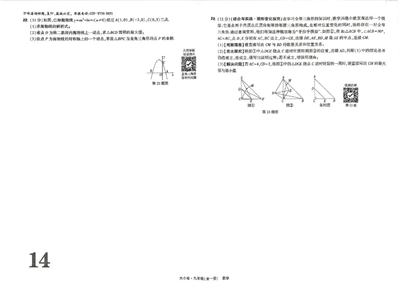 2026《万唯大小卷&bull;数学》9全大卷(RJ)_2026万唯系列预习复习_2026版初中《万唯大小卷》9年级全册（全科多版本）_2026《万唯大小卷&bull;数学》9全(RJ)