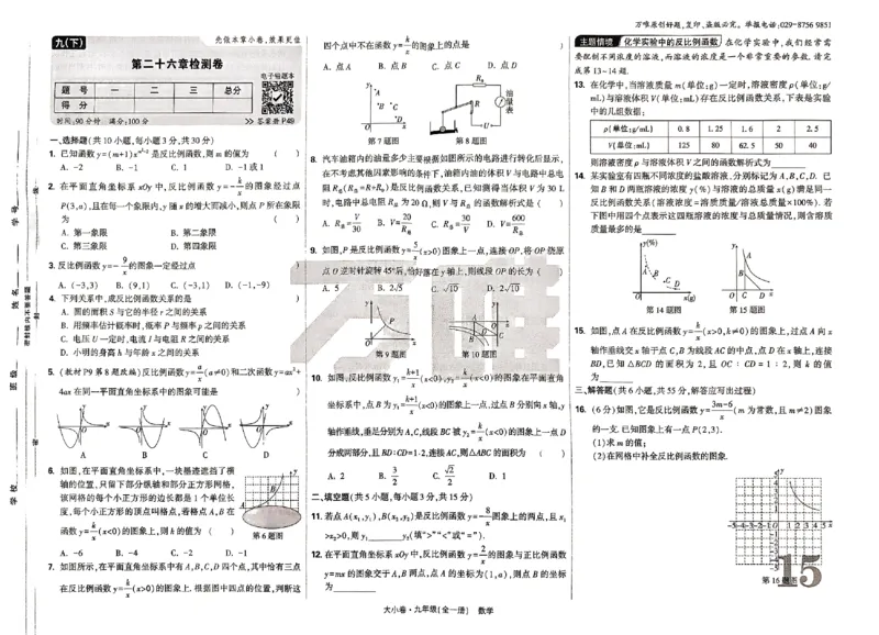 2026《万唯大小卷&bull;数学》9全大卷(RJ)_2026万唯系列预习复习_2026版初中《万唯大小卷》9年级全册（全科多版本）_2026《万唯大小卷&bull;数学》9全(RJ)
