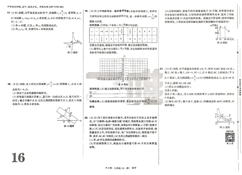 2026《万唯大小卷&bull;数学》9全大卷(RJ)_2026万唯系列预习复习_2026版初中《万唯大小卷》9年级全册（全科多版本）_2026《万唯大小卷&bull;数学》9全(RJ)