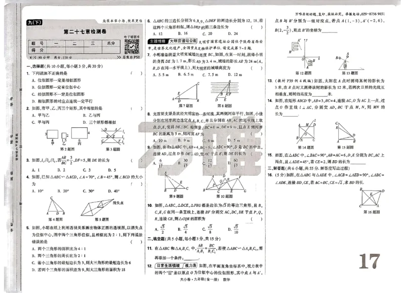 2026《万唯大小卷&bull;数学》9全大卷(RJ)_2026万唯系列预习复习_2026版初中《万唯大小卷》9年级全册（全科多版本）_2026《万唯大小卷&bull;数学》9全(RJ)