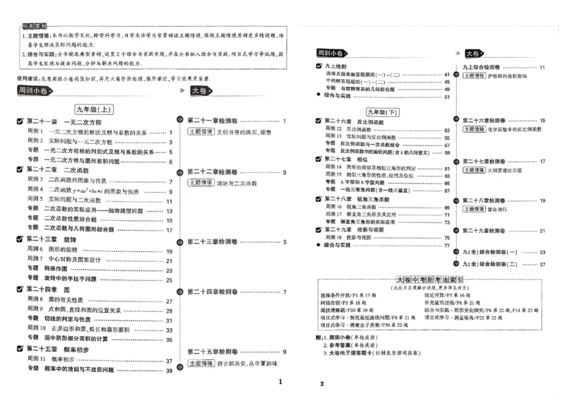 2026《万唯大小卷&bull;数学》9全大卷(RJ)_2026万唯系列预习复习_2026版初中《万唯大小卷》9年级全册（全科多版本）_2026《万唯大小卷&bull;数学》9全(RJ)