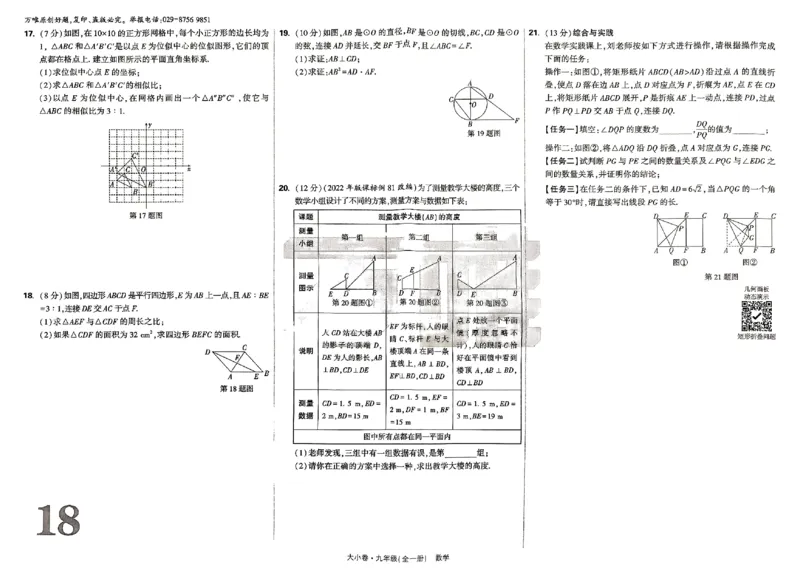2026《万唯大小卷&bull;数学》9全大卷(RJ)_2026万唯系列预习复习_2026版初中《万唯大小卷》9年级全册（全科多版本）_2026《万唯大小卷&bull;数学》9全(RJ)