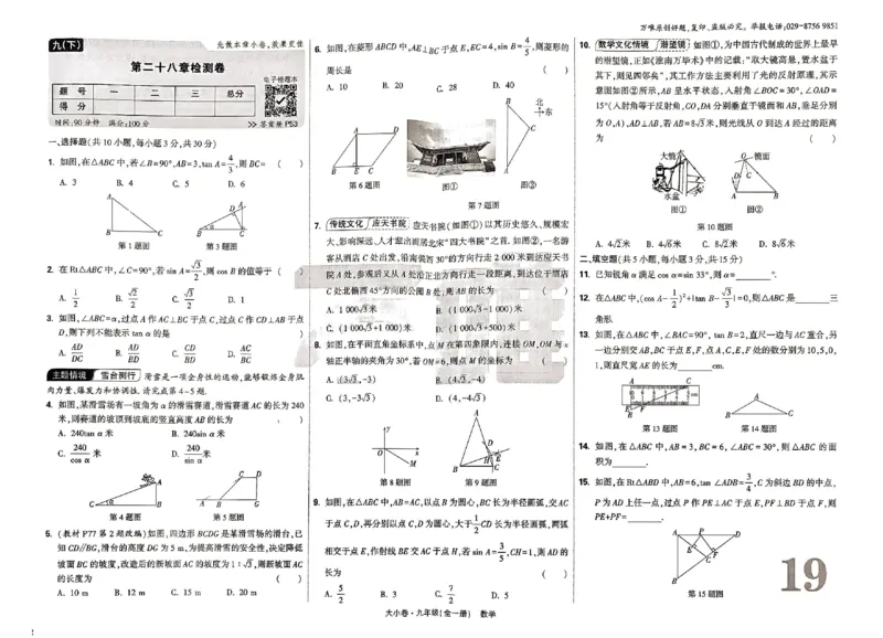 2026《万唯大小卷&bull;数学》9全大卷(RJ)_2026万唯系列预习复习_2026版初中《万唯大小卷》9年级全册（全科多版本）_2026《万唯大小卷&bull;数学》9全(RJ)