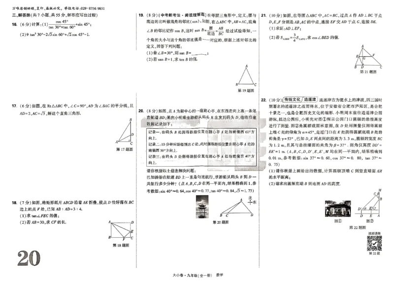 2026《万唯大小卷&bull;数学》9全大卷(RJ)_2026万唯系列预习复习_2026版初中《万唯大小卷》9年级全册（全科多版本）_2026《万唯大小卷&bull;数学》9全(RJ)