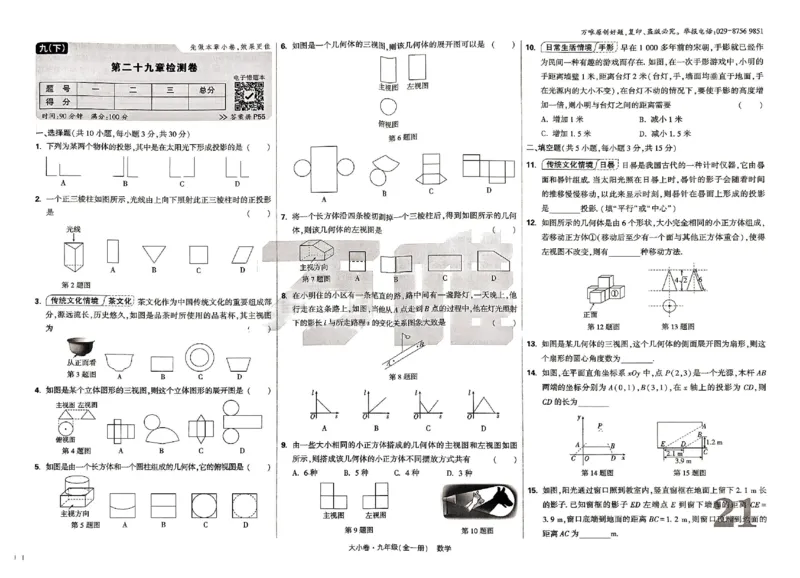 2026《万唯大小卷&bull;数学》9全大卷(RJ)_2026万唯系列预习复习_2026版初中《万唯大小卷》9年级全册（全科多版本）_2026《万唯大小卷&bull;数学》9全(RJ)