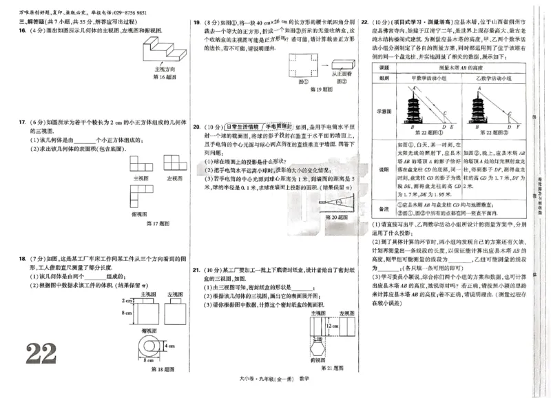 2026《万唯大小卷&bull;数学》9全大卷(RJ)_2026万唯系列预习复习_2026版初中《万唯大小卷》9年级全册（全科多版本）_2026《万唯大小卷&bull;数学》9全(RJ)