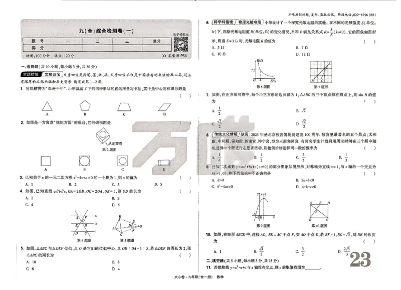 2026《万唯大小卷&bull;数学》9全大卷(RJ)_2026万唯系列预习复习_2026版初中《万唯大小卷》9年级全册（全科多版本）_2026《万唯大小卷&bull;数学》9全(RJ)