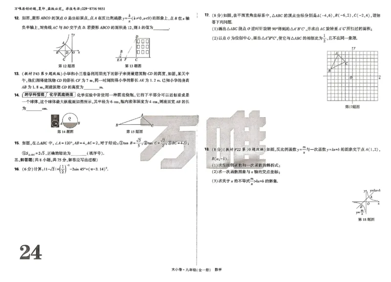 2026《万唯大小卷&bull;数学》9全大卷(RJ)_2026万唯系列预习复习_2026版初中《万唯大小卷》9年级全册（全科多版本）_2026《万唯大小卷&bull;数学》9全(RJ)