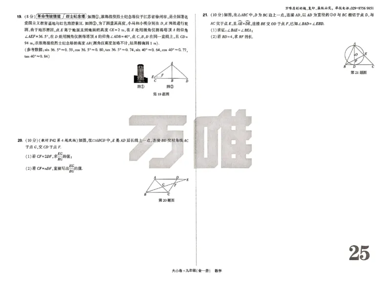 2026《万唯大小卷&bull;数学》9全大卷(RJ)_2026万唯系列预习复习_2026版初中《万唯大小卷》9年级全册（全科多版本）_2026《万唯大小卷&bull;数学》9全(RJ)