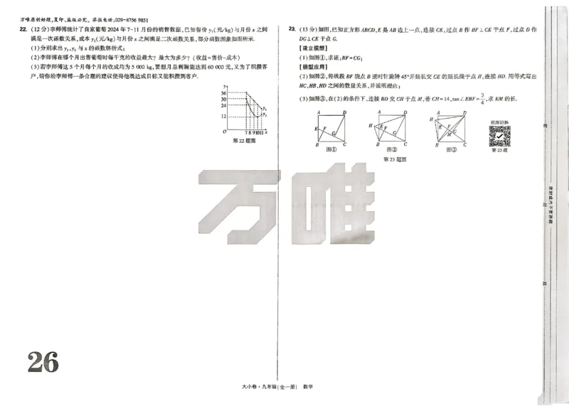 2026《万唯大小卷&bull;数学》9全大卷(RJ)_2026万唯系列预习复习_2026版初中《万唯大小卷》9年级全册（全科多版本）_2026《万唯大小卷&bull;数学》9全(RJ)