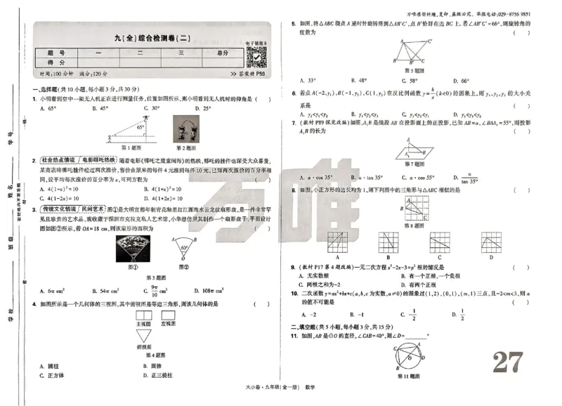 2026《万唯大小卷&bull;数学》9全大卷(RJ)_2026万唯系列预习复习_2026版初中《万唯大小卷》9年级全册（全科多版本）_2026《万唯大小卷&bull;数学》9全(RJ)