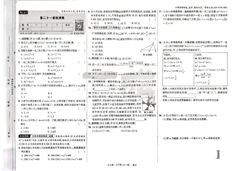 2026《万唯大小卷&bull;数学》9全大卷(RJ)_2026万唯系列预习复习_2026版初中《万唯大小卷》9年级全册（全科多版本）_2026《万唯大小卷&bull;数学》9全(RJ)