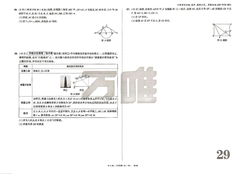 2026《万唯大小卷&bull;数学》9全大卷(RJ)_2026万唯系列预习复习_2026版初中《万唯大小卷》9年级全册（全科多版本）_2026《万唯大小卷&bull;数学》9全(RJ)