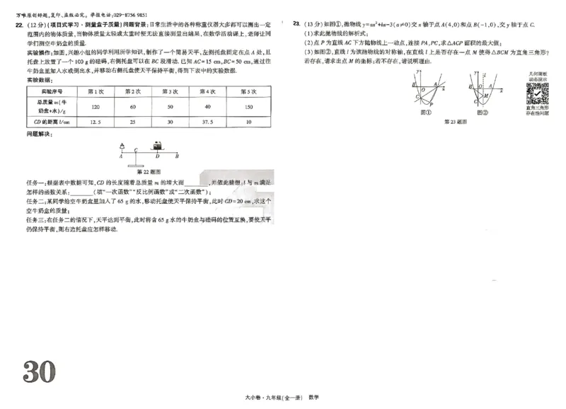 2026《万唯大小卷&bull;数学》9全大卷(RJ)_2026万唯系列预习复习_2026版初中《万唯大小卷》9年级全册（全科多版本）_2026《万唯大小卷&bull;数学》9全(RJ)