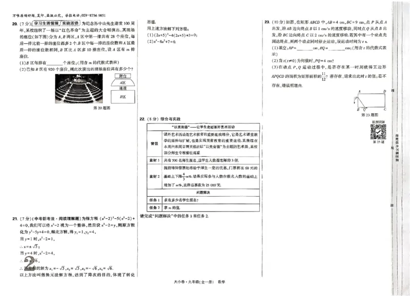 2026《万唯大小卷&bull;数学》9全大卷(RJ)_2026万唯系列预习复习_2026版初中《万唯大小卷》9年级全册（全科多版本）_2026《万唯大小卷&bull;数学》9全(RJ)