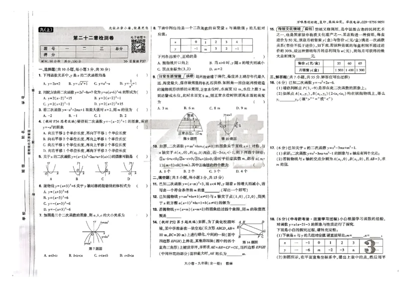 2026《万唯大小卷&bull;数学》9全大卷(RJ)_2026万唯系列预习复习_2026版初中《万唯大小卷》9年级全册（全科多版本）_2026《万唯大小卷&bull;数学》9全(RJ)