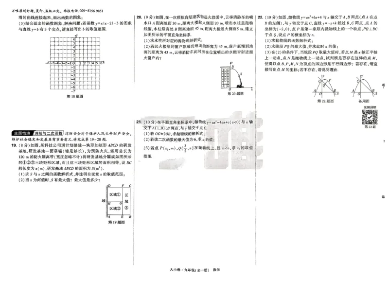 2026《万唯大小卷&bull;数学》9全大卷(RJ)_2026万唯系列预习复习_2026版初中《万唯大小卷》9年级全册（全科多版本）_2026《万唯大小卷&bull;数学》9全(RJ)