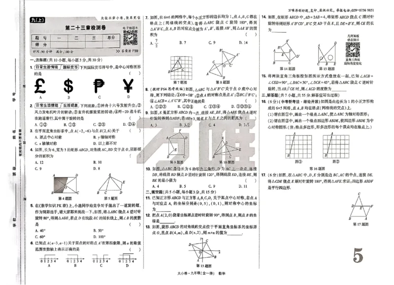 2026《万唯大小卷&bull;数学》9全大卷(RJ)_2026万唯系列预习复习_2026版初中《万唯大小卷》9年级全册（全科多版本）_2026《万唯大小卷&bull;数学》9全(RJ)