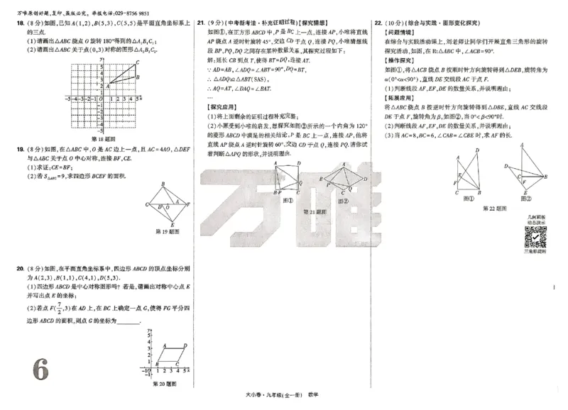 2026《万唯大小卷&bull;数学》9全大卷(RJ)_2026万唯系列预习复习_2026版初中《万唯大小卷》9年级全册（全科多版本）_2026《万唯大小卷&bull;数学》9全(RJ)