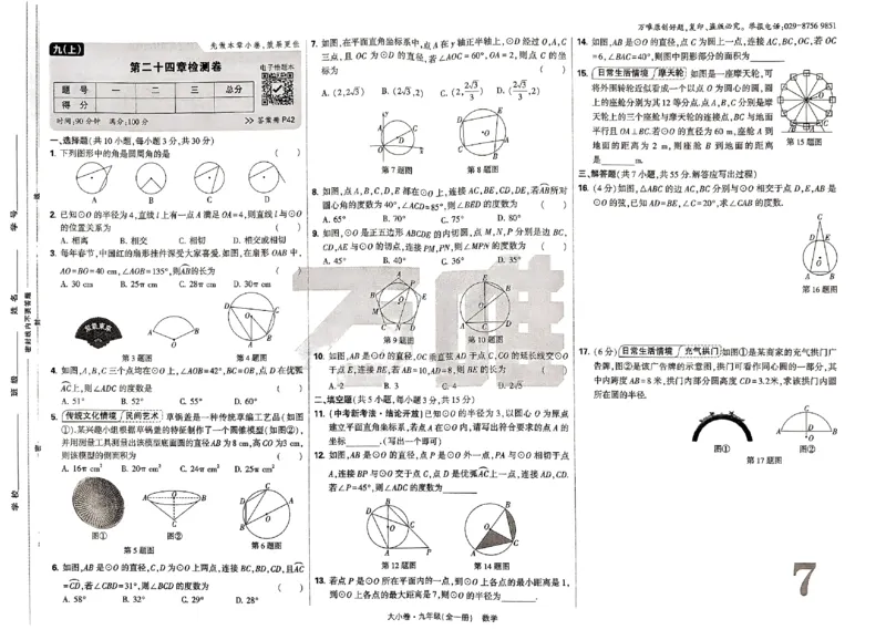 2026《万唯大小卷&bull;数学》9全大卷(RJ)_2026万唯系列预习复习_2026版初中《万唯大小卷》9年级全册（全科多版本）_2026《万唯大小卷&bull;数学》9全(RJ)