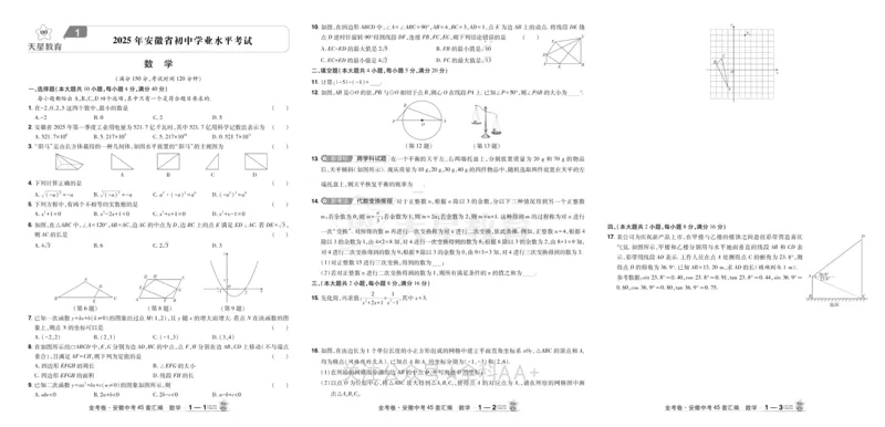 2026《中考数学45套》安徽_2026《中考》数学、英语、物理+化学安徽、河北、河南、山西、辽宁、湖北_2026《中考数学45套》全国地方版