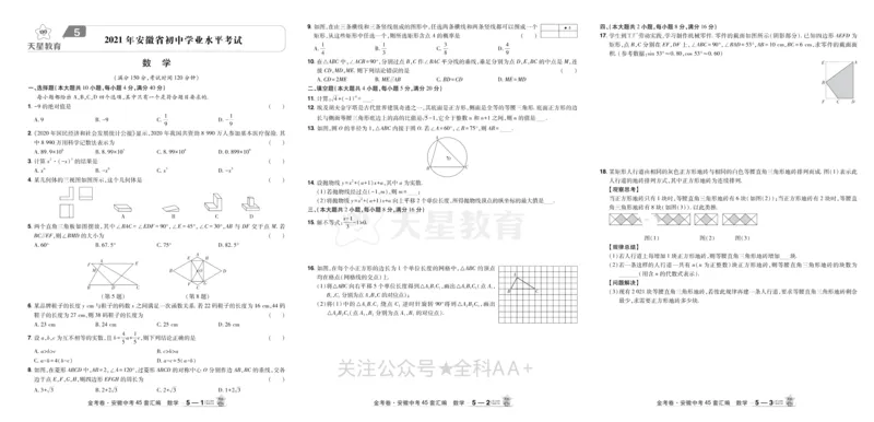 2026《中考数学45套》安徽_2026《中考》数学、英语、物理+化学安徽、河北、河南、山西、辽宁、湖北_2026《中考数学45套》全国地方版