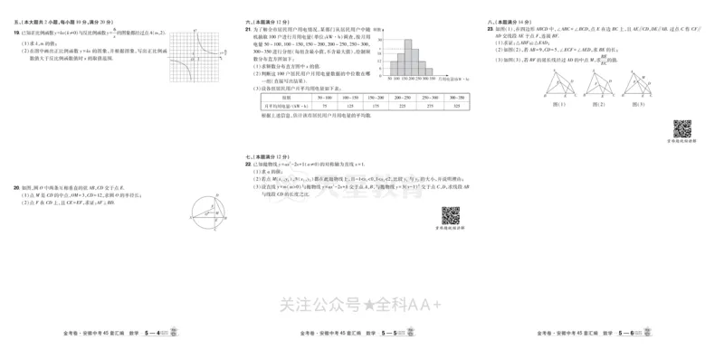 2026《中考数学45套》安徽_2026《中考》数学、英语、物理+化学安徽、河北、河南、山西、辽宁、湖北_2026《中考数学45套》全国地方版