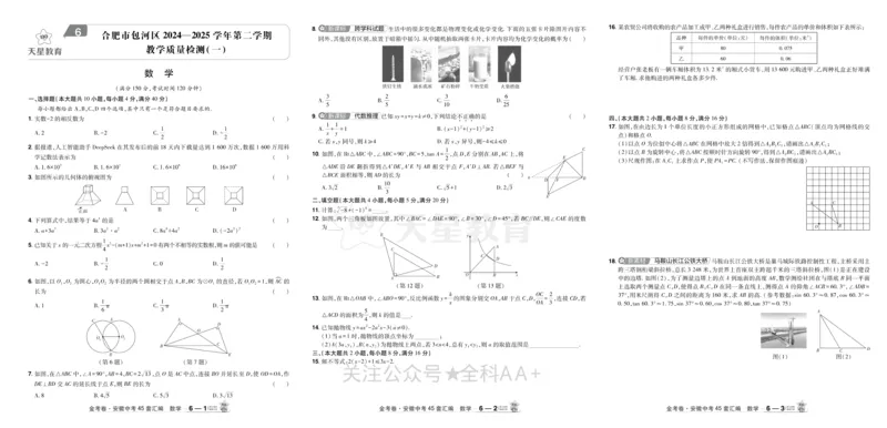 2026《中考数学45套》安徽_2026《中考》数学、英语、物理+化学安徽、河北、河南、山西、辽宁、湖北_2026《中考数学45套》全国地方版