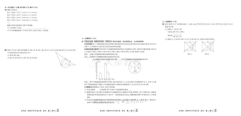 2026《中考数学45套》安徽_2026《中考》数学、英语、物理+化学安徽、河北、河南、山西、辽宁、湖北_2026《中考数学45套》全国地方版