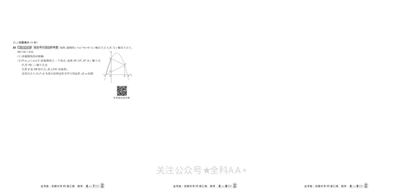 2026《中考数学45套》安徽_2026《中考》数学、英语、物理+化学安徽、河北、河南、山西、辽宁、湖北_2026《中考数学45套》全国地方版
