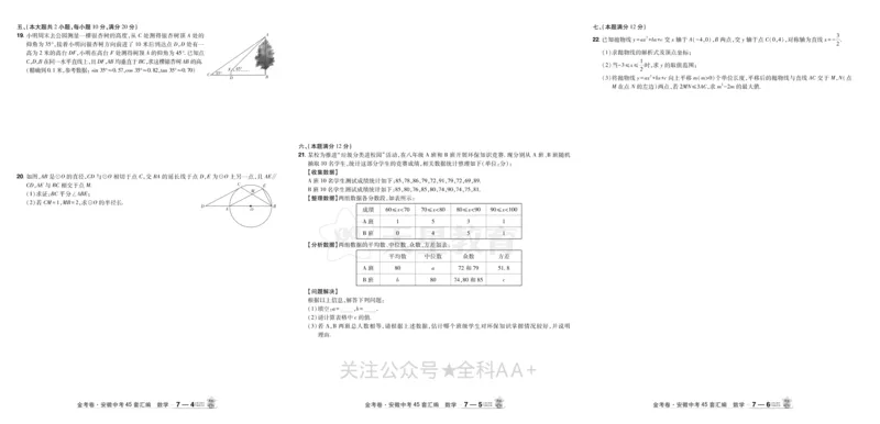 2026《中考数学45套》安徽_2026《中考》数学、英语、物理+化学安徽、河北、河南、山西、辽宁、湖北_2026《中考数学45套》全国地方版