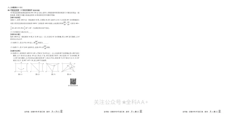 2026《中考数学45套》安徽_2026《中考》数学、英语、物理+化学安徽、河北、河南、山西、辽宁、湖北_2026《中考数学45套》全国地方版