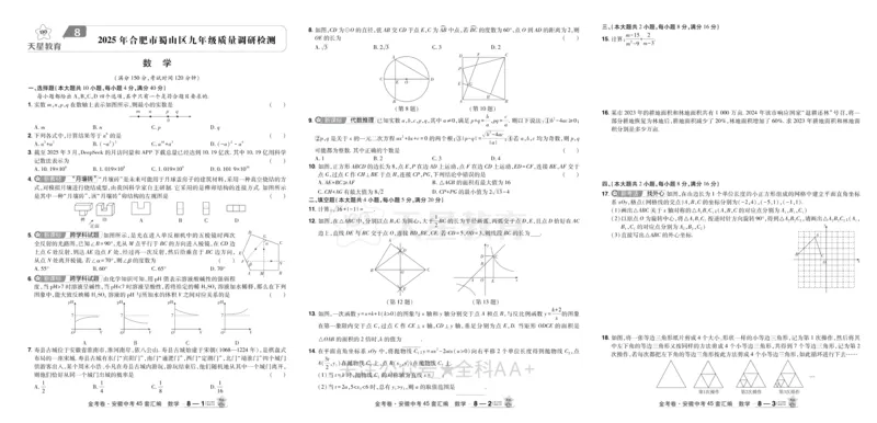 2026《中考数学45套》安徽_2026《中考》数学、英语、物理+化学安徽、河北、河南、山西、辽宁、湖北_2026《中考数学45套》全国地方版