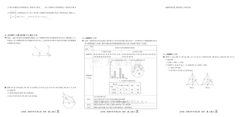2026《中考数学45套》安徽_2026《中考》数学、英语、物理+化学安徽、河北、河南、山西、辽宁、湖北_2026《中考数学45套》全国地方版