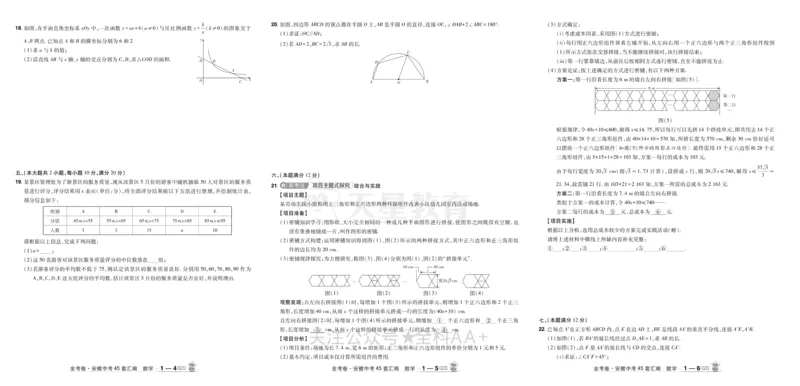 2026《中考数学45套》安徽_2026《中考》数学、英语、物理+化学安徽、河北、河南、山西、辽宁、湖北_2026《中考数学45套》全国地方版