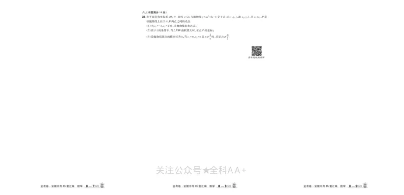 2026《中考数学45套》安徽_2026《中考》数学、英语、物理+化学安徽、河北、河南、山西、辽宁、湖北_2026《中考数学45套》全国地方版