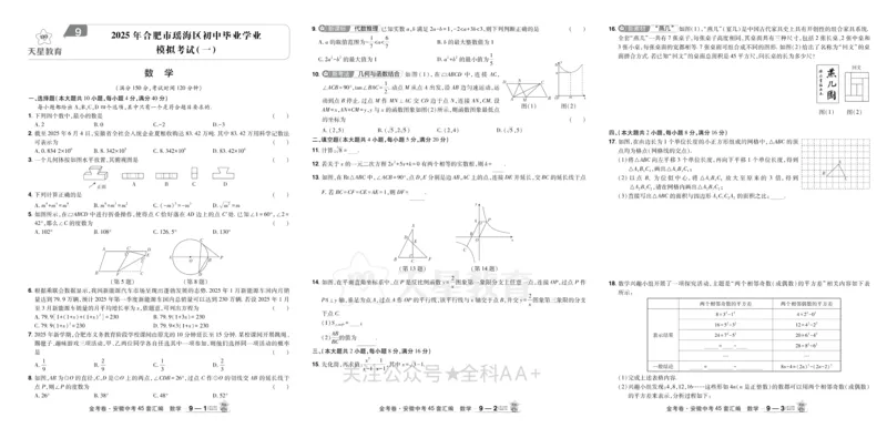 2026《中考数学45套》安徽_2026《中考》数学、英语、物理+化学安徽、河北、河南、山西、辽宁、湖北_2026《中考数学45套》全国地方版