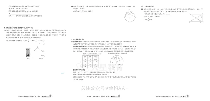 2026《中考数学45套》安徽_2026《中考》数学、英语、物理+化学安徽、河北、河南、山西、辽宁、湖北_2026《中考数学45套》全国地方版