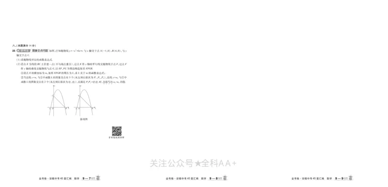 2026《中考数学45套》安徽_2026《中考》数学、英语、物理+化学安徽、河北、河南、山西、辽宁、湖北_2026《中考数学45套》全国地方版