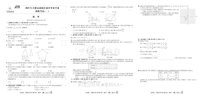 2026《中考数学45套》安徽_2026《中考》数学、英语、物理+化学安徽、河北、河南、山西、辽宁、湖北_2026《中考数学45套》全国地方版