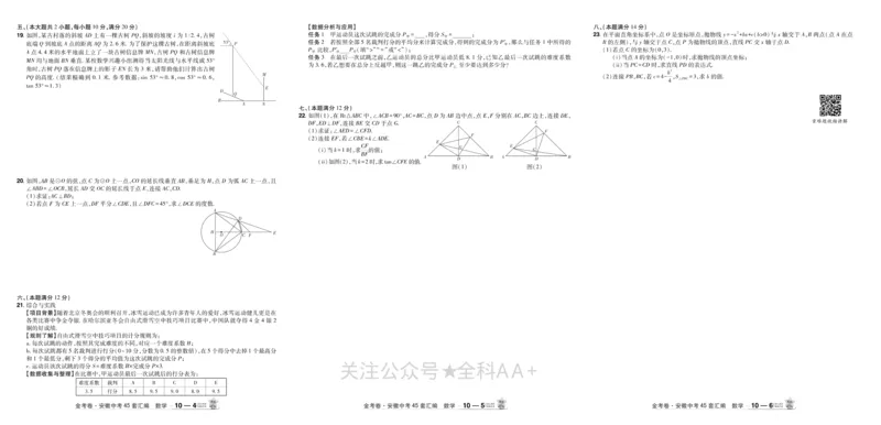 2026《中考数学45套》安徽_2026《中考》数学、英语、物理+化学安徽、河北、河南、山西、辽宁、湖北_2026《中考数学45套》全国地方版