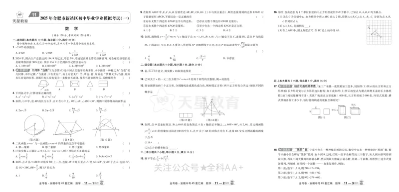 2026《中考数学45套》安徽_2026《中考》数学、英语、物理+化学安徽、河北、河南、山西、辽宁、湖北_2026《中考数学45套》全国地方版