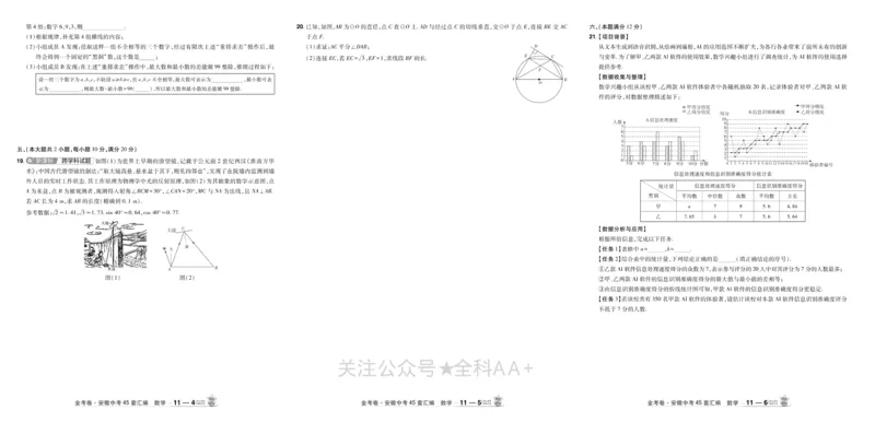 2026《中考数学45套》安徽_2026《中考》数学、英语、物理+化学安徽、河北、河南、山西、辽宁、湖北_2026《中考数学45套》全国地方版