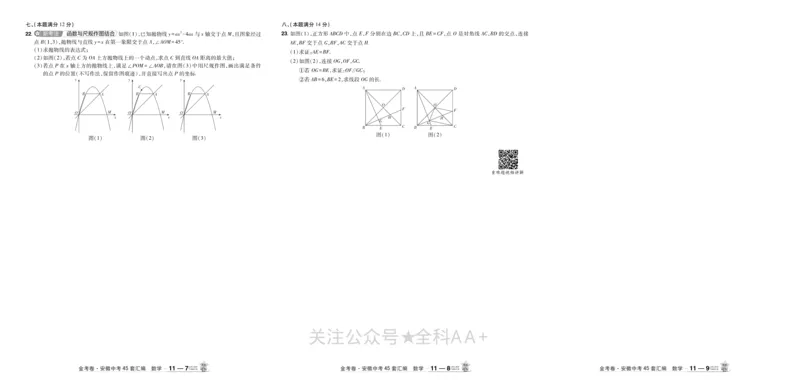 2026《中考数学45套》安徽_2026《中考》数学、英语、物理+化学安徽、河北、河南、山西、辽宁、湖北_2026《中考数学45套》全国地方版